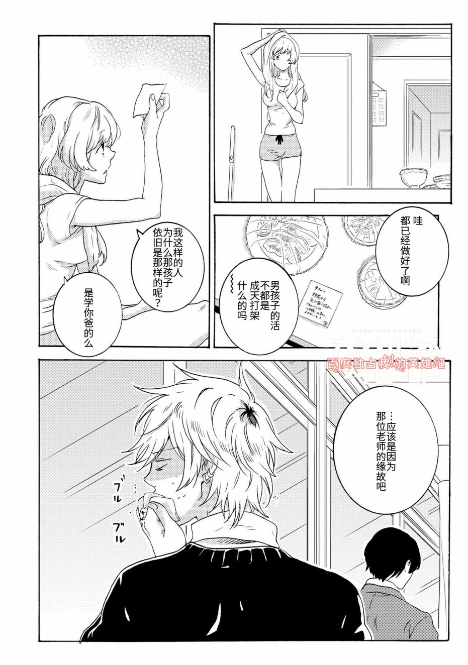 独占我的英雄韩漫全集-第21话无删减无遮挡章节图片 