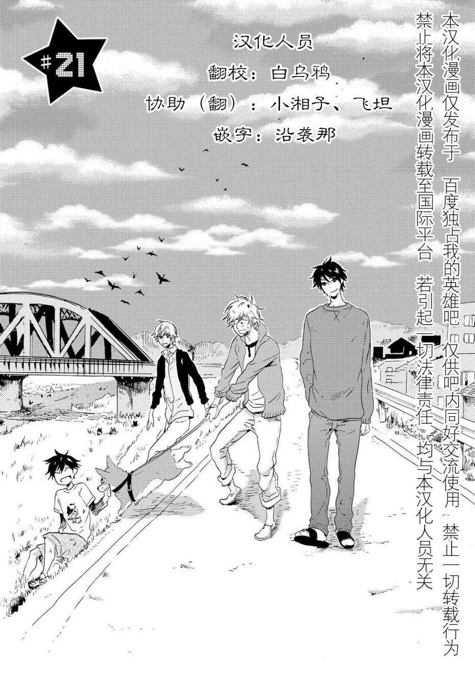 独占我的英雄韩漫全集-第21话无删减无遮挡章节图片 