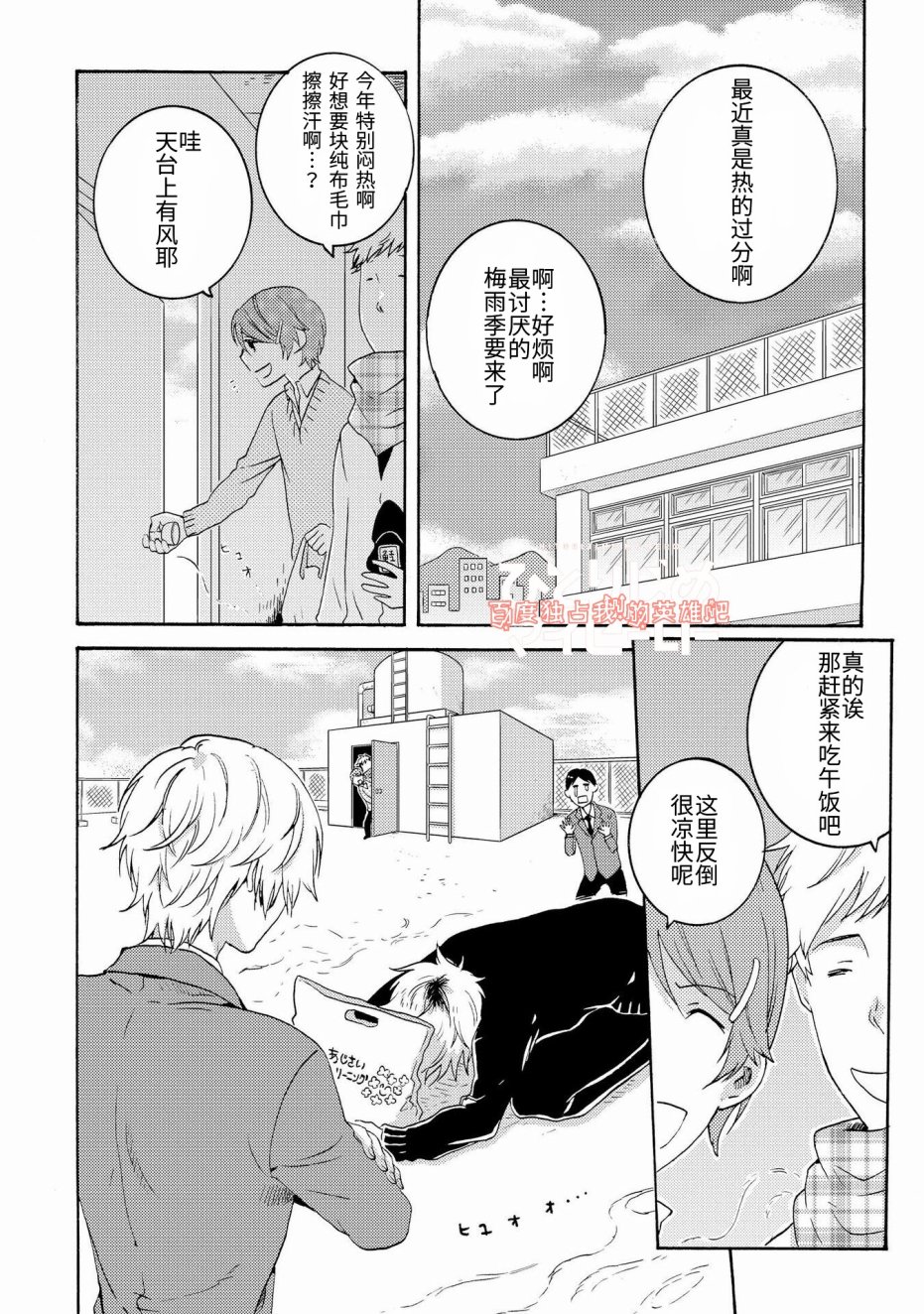 独占我的英雄韩漫全集-第21话无删减无遮挡章节图片 