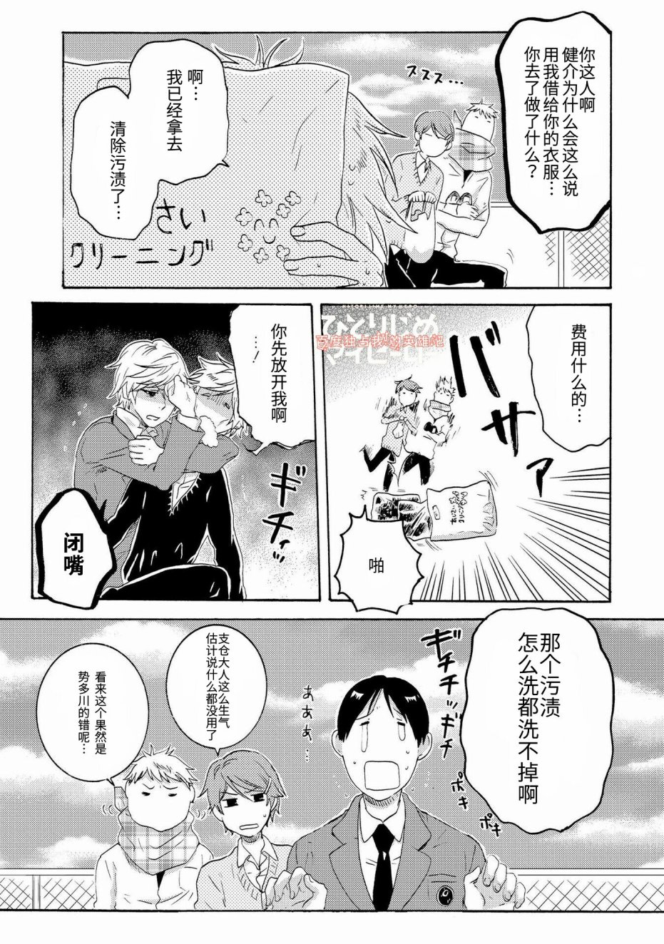 独占我的英雄韩漫全集-第21话无删减无遮挡章节图片 
