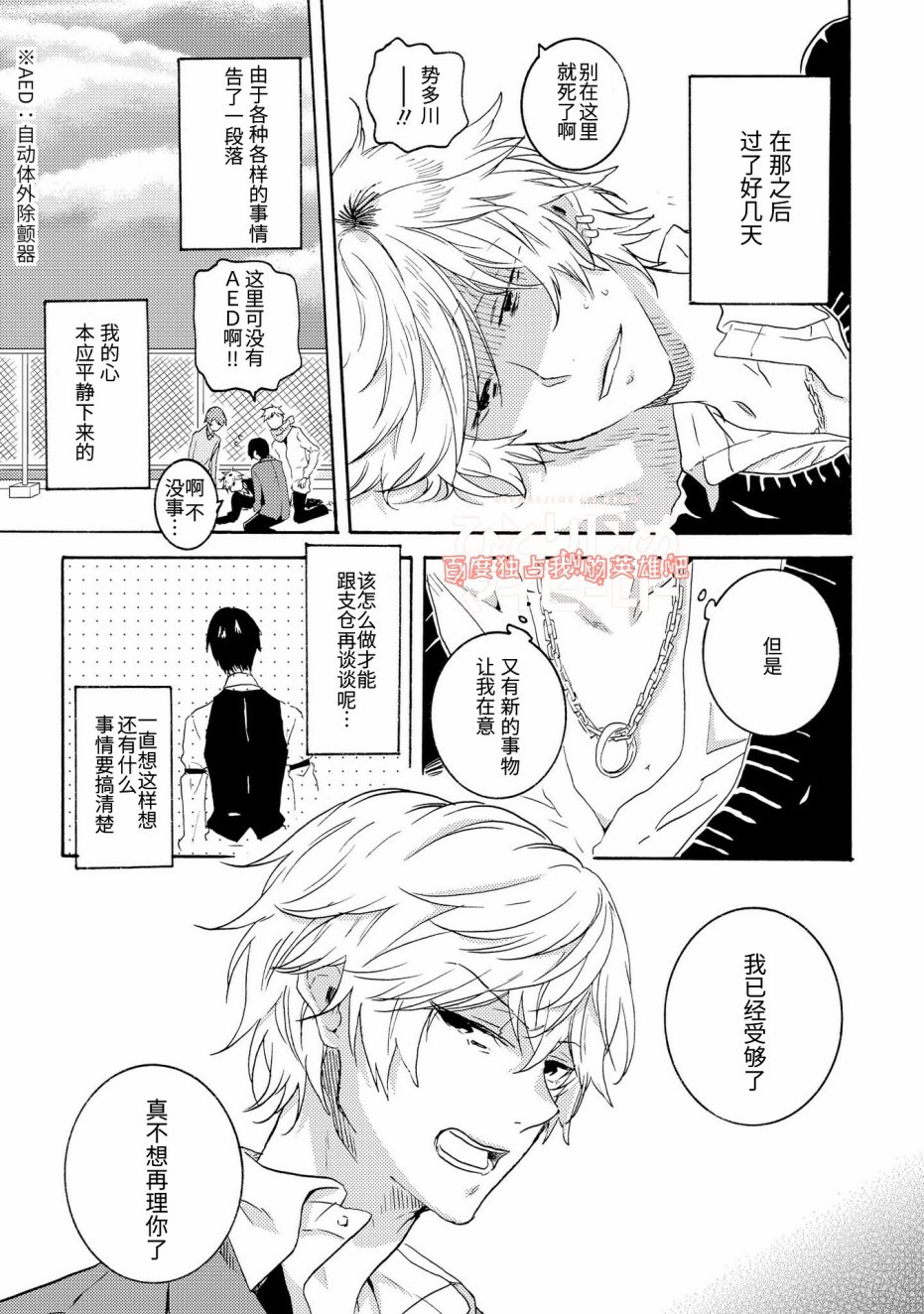 独占我的英雄韩漫全集-第21话无删减无遮挡章节图片 