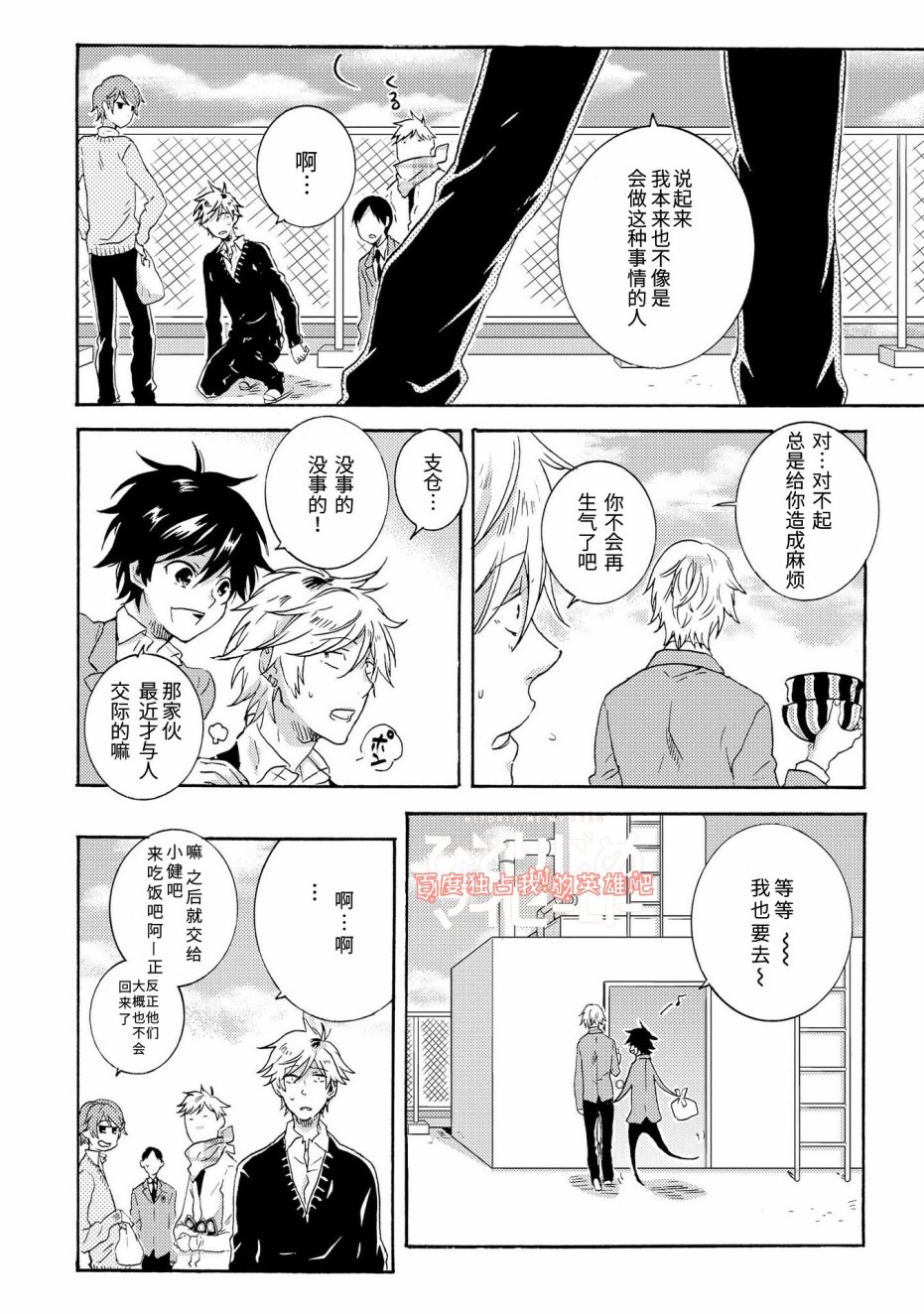 独占我的英雄韩漫全集-第21话无删减无遮挡章节图片 