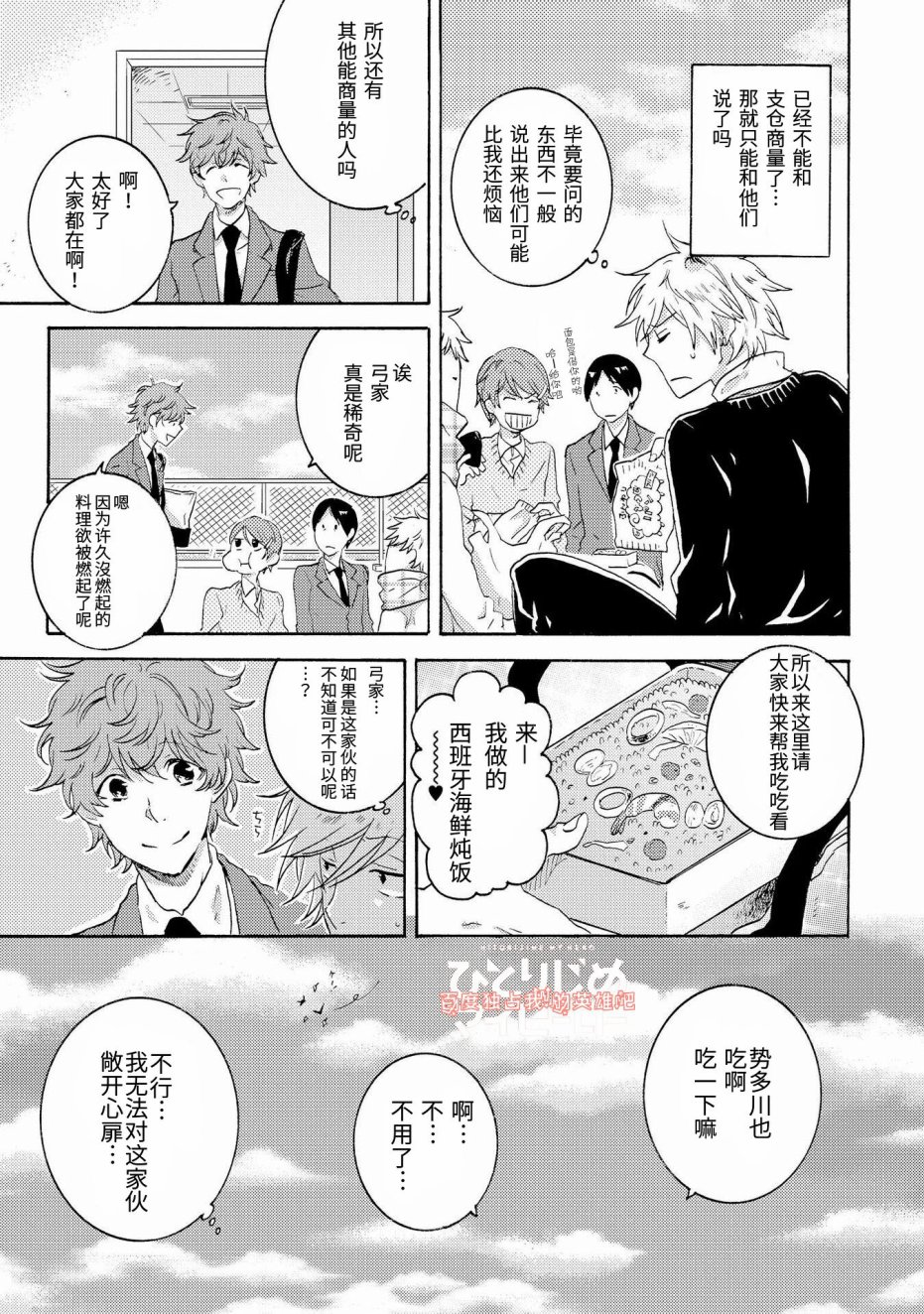 独占我的英雄韩漫全集-第21话无删减无遮挡章节图片 