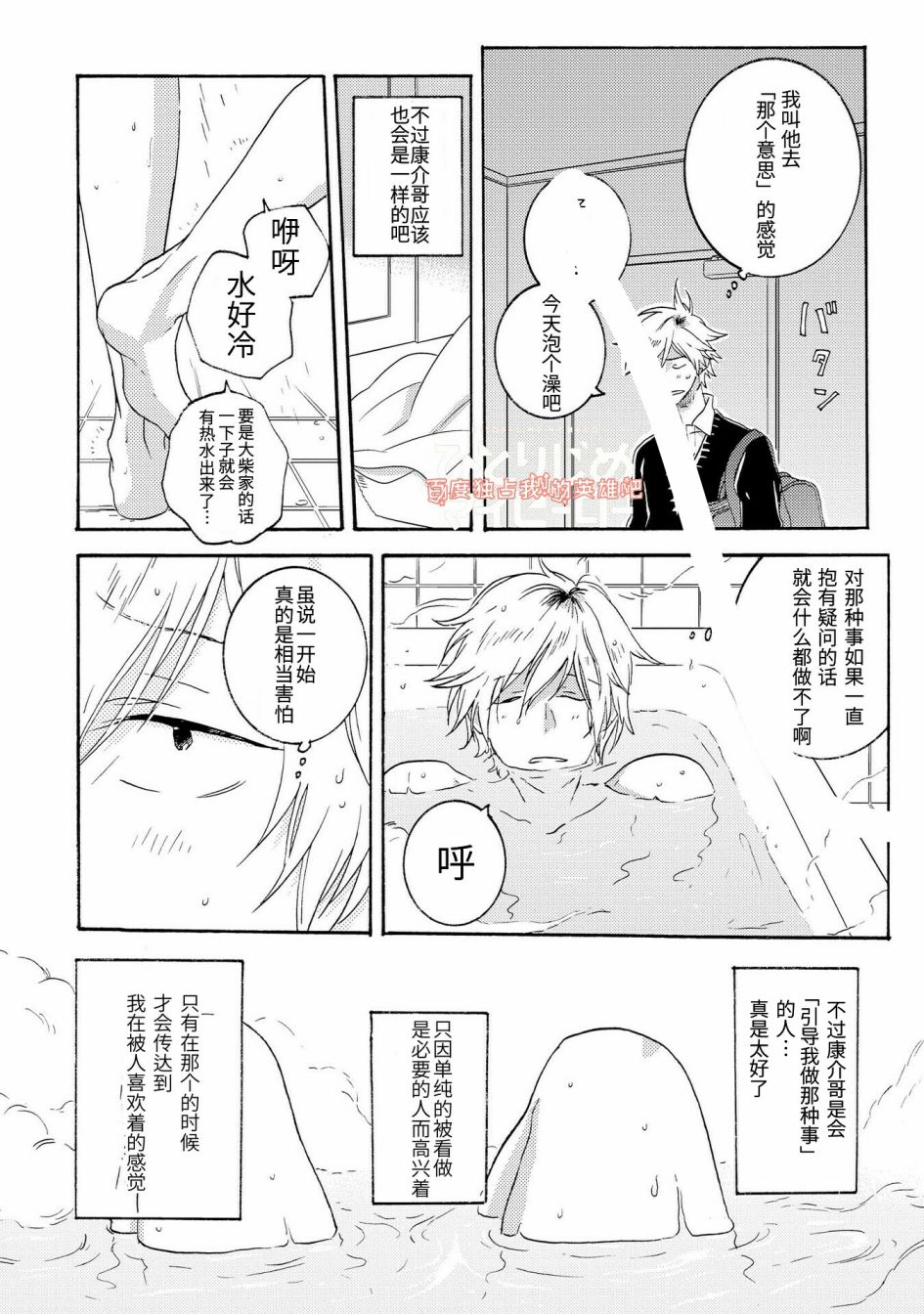 独占我的英雄韩漫全集-第22话无删减无遮挡章节图片 