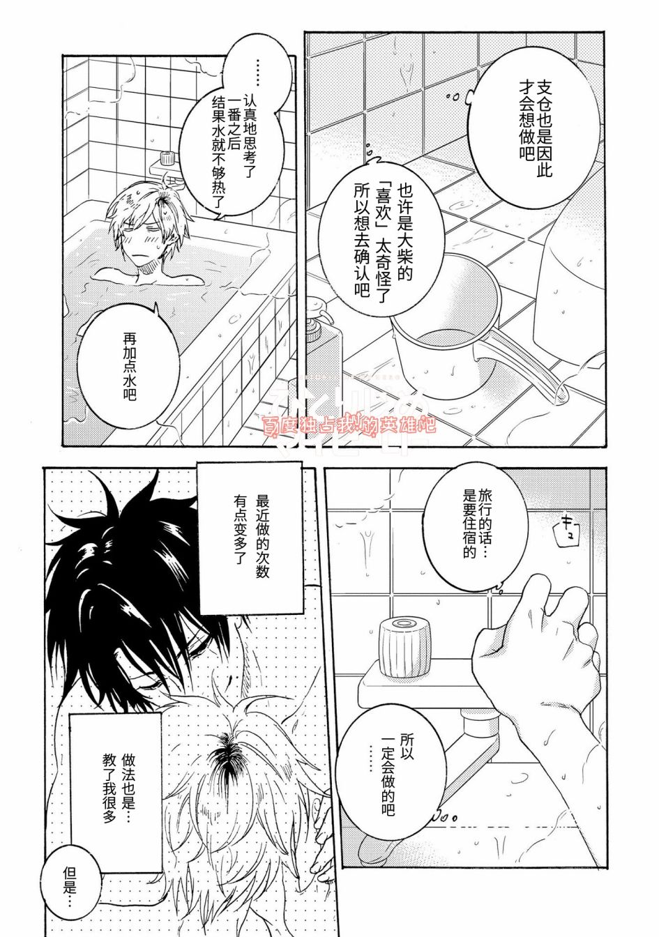 独占我的英雄韩漫全集-第22话无删减无遮挡章节图片 