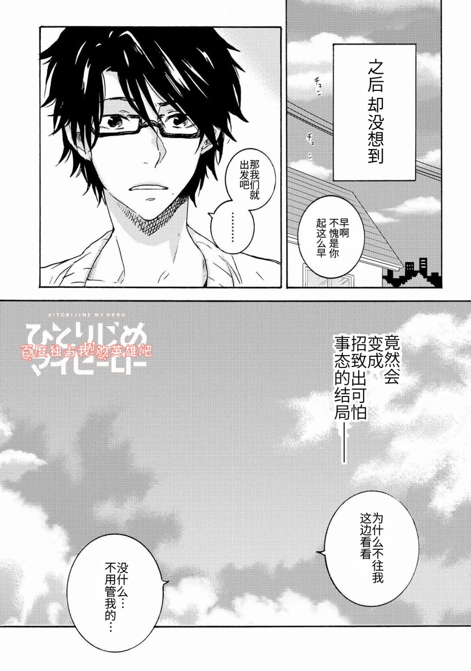 独占我的英雄韩漫全集-第22话无删减无遮挡章节图片 
