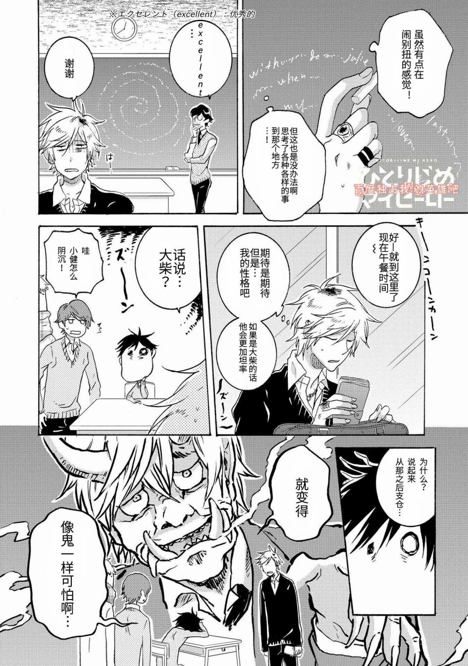 独占我的英雄韩漫全集-第22话无删减无遮挡章节图片 