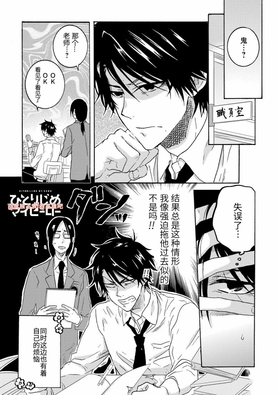 独占我的英雄韩漫全集-第22话无删减无遮挡章节图片 
