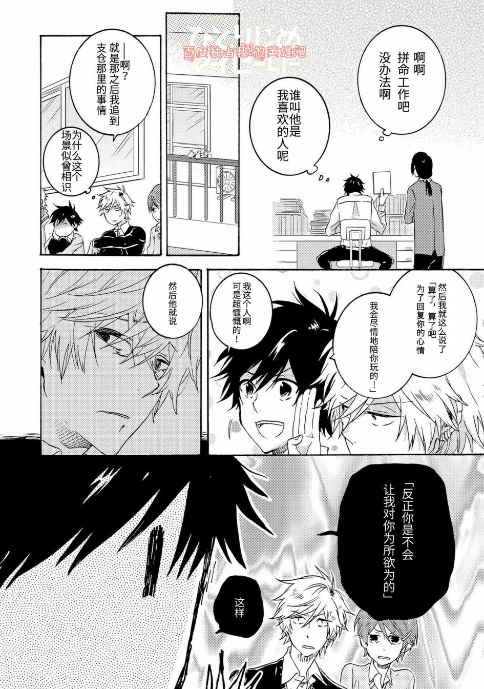 独占我的英雄韩漫全集-第22话无删减无遮挡章节图片 