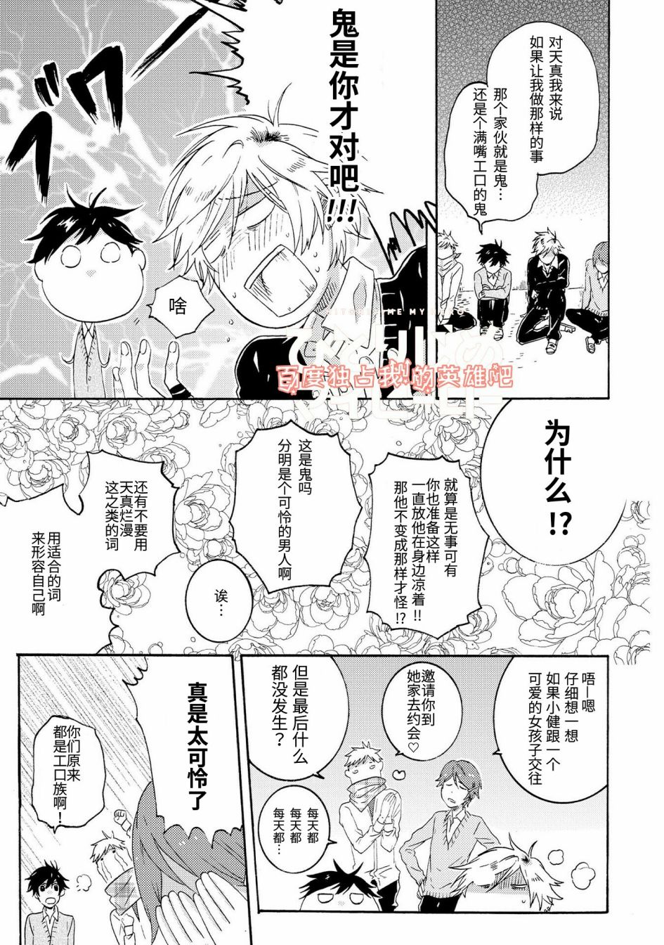 独占我的英雄韩漫全集-第22话无删减无遮挡章节图片 