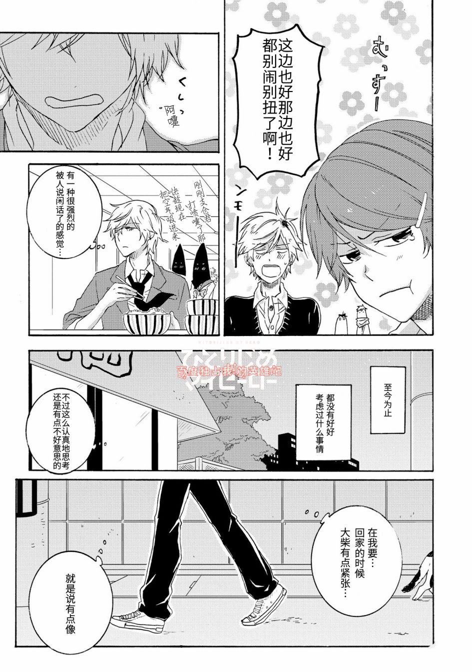独占我的英雄韩漫全集-第22话无删减无遮挡章节图片 