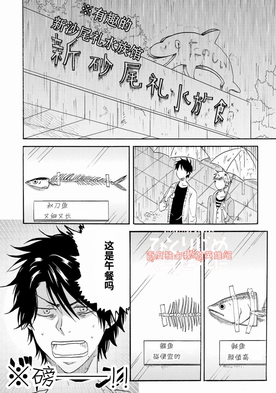 独占我的英雄韩漫全集-第23话无删减无遮挡章节图片 