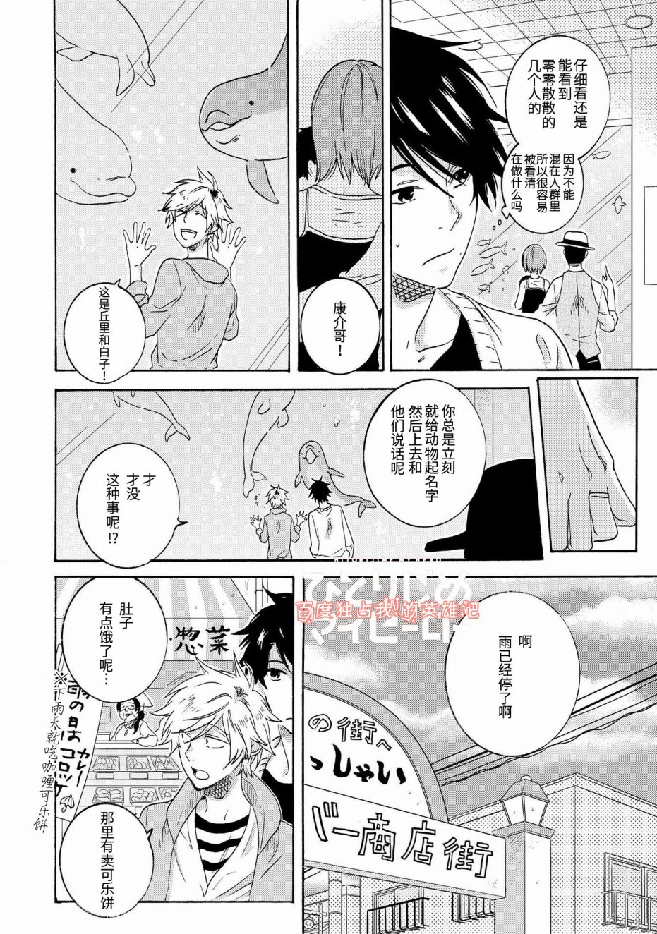 独占我的英雄韩漫全集-第23话无删减无遮挡章节图片 