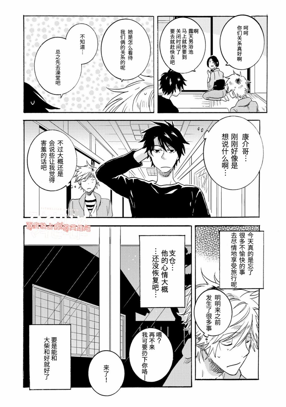 独占我的英雄韩漫全集-第23话无删减无遮挡章节图片 