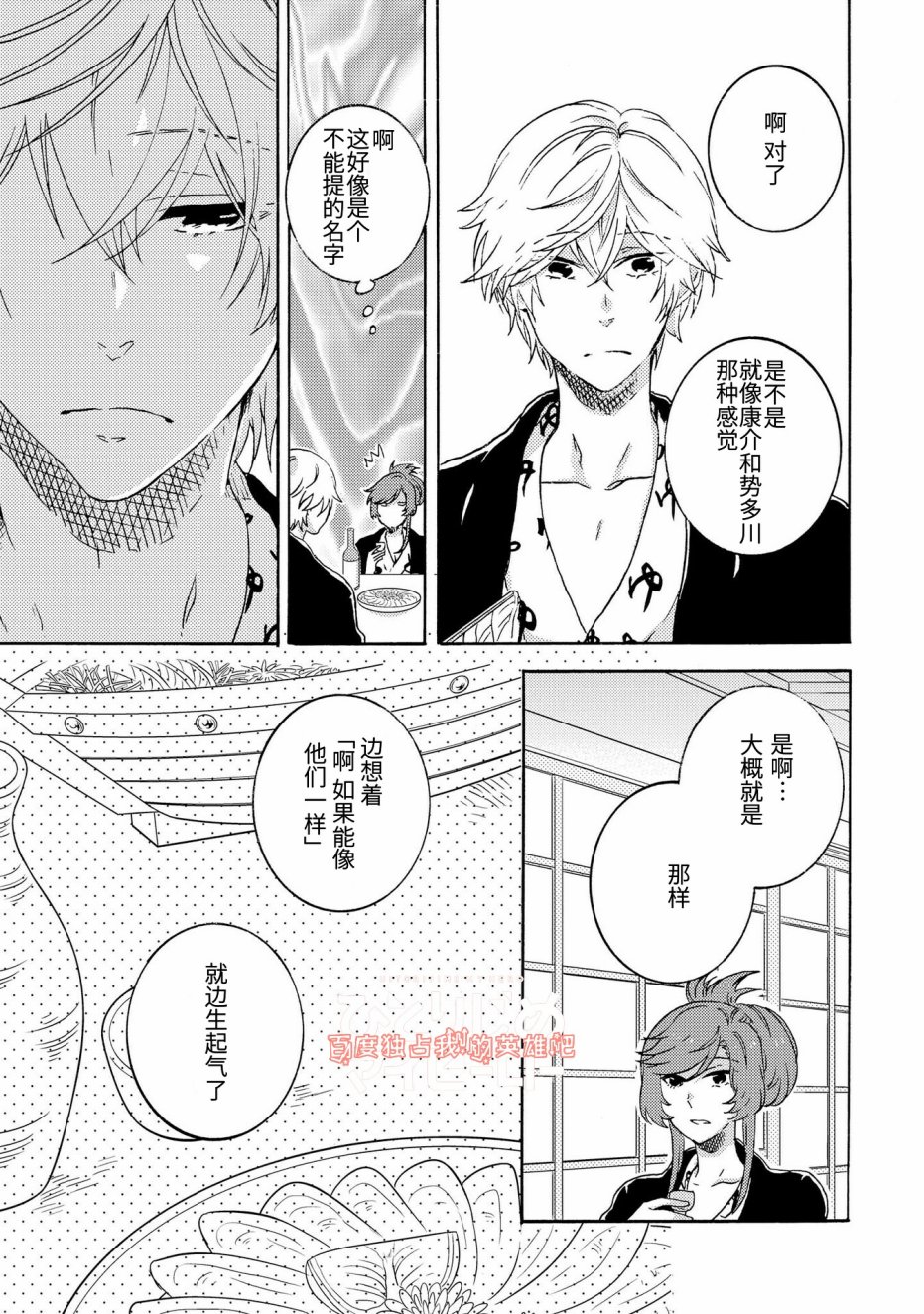 独占我的英雄韩漫全集-第23话无删减无遮挡章节图片 
