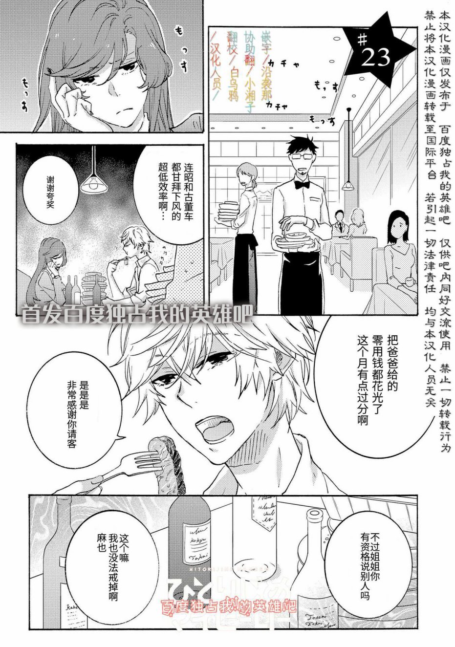 独占我的英雄韩漫全集-第23话无删减无遮挡章节图片 