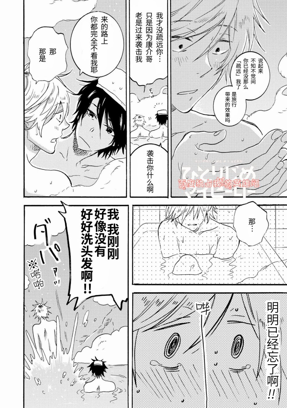 独占我的英雄韩漫全集-第23话无删减无遮挡章节图片 