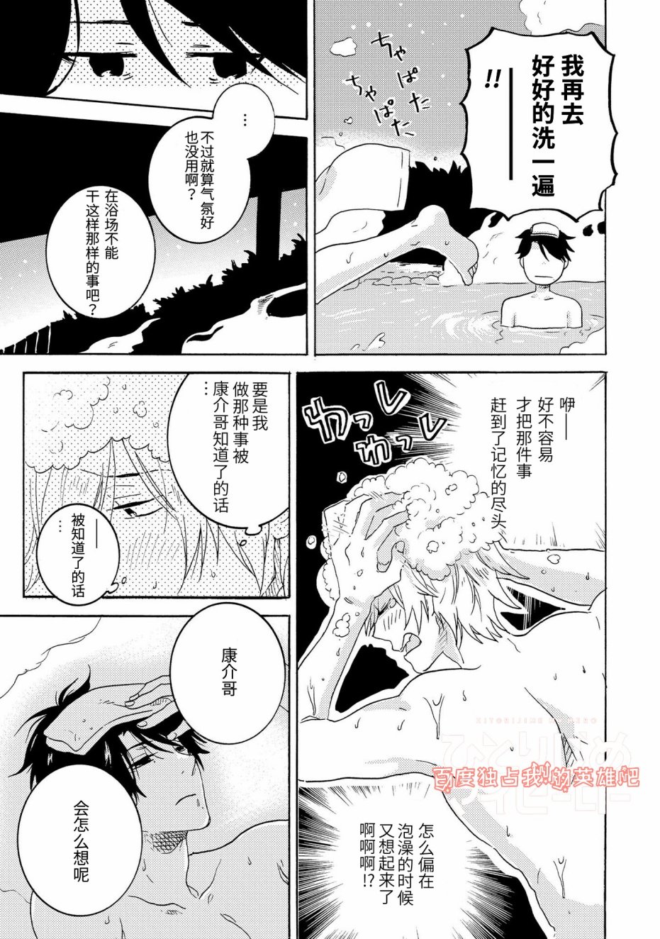 独占我的英雄韩漫全集-第23话无删减无遮挡章节图片 