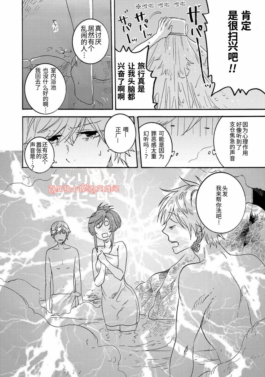 独占我的英雄韩漫全集-第23话无删减无遮挡章节图片 