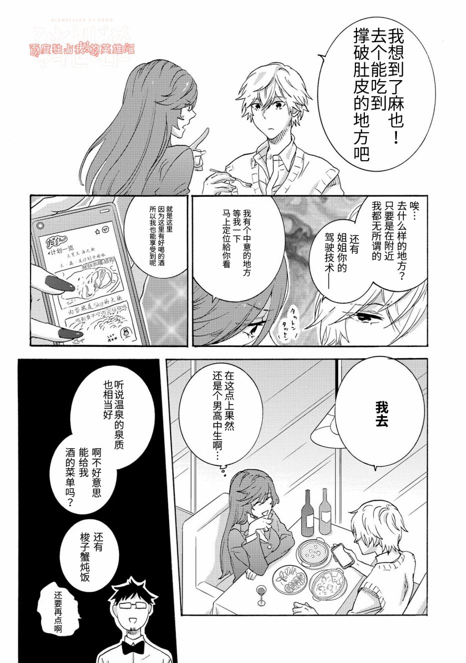 独占我的英雄韩漫全集-第23话无删减无遮挡章节图片 