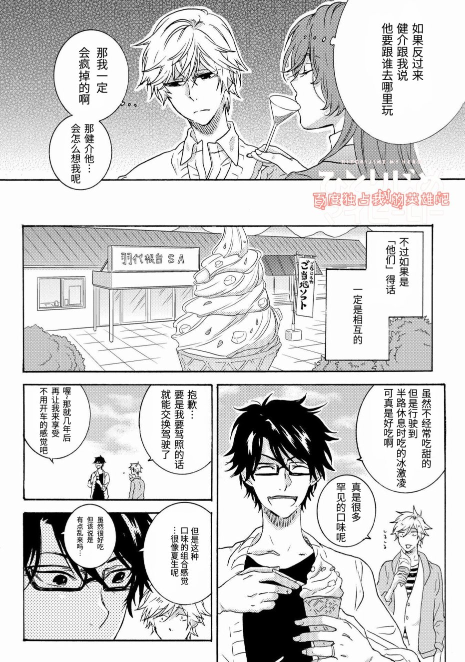 独占我的英雄韩漫全集-第23话无删减无遮挡章节图片 