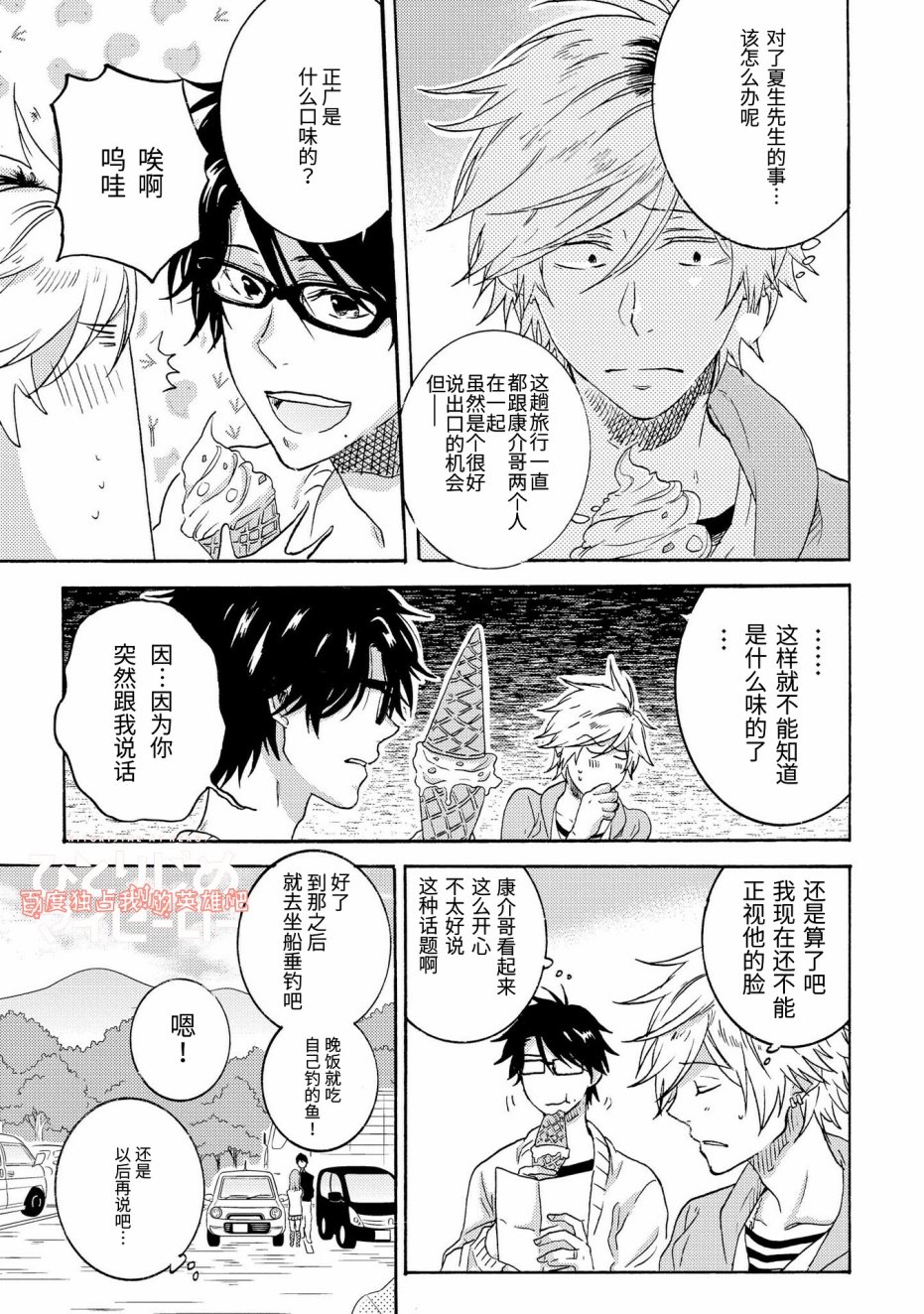 独占我的英雄韩漫全集-第23话无删减无遮挡章节图片 