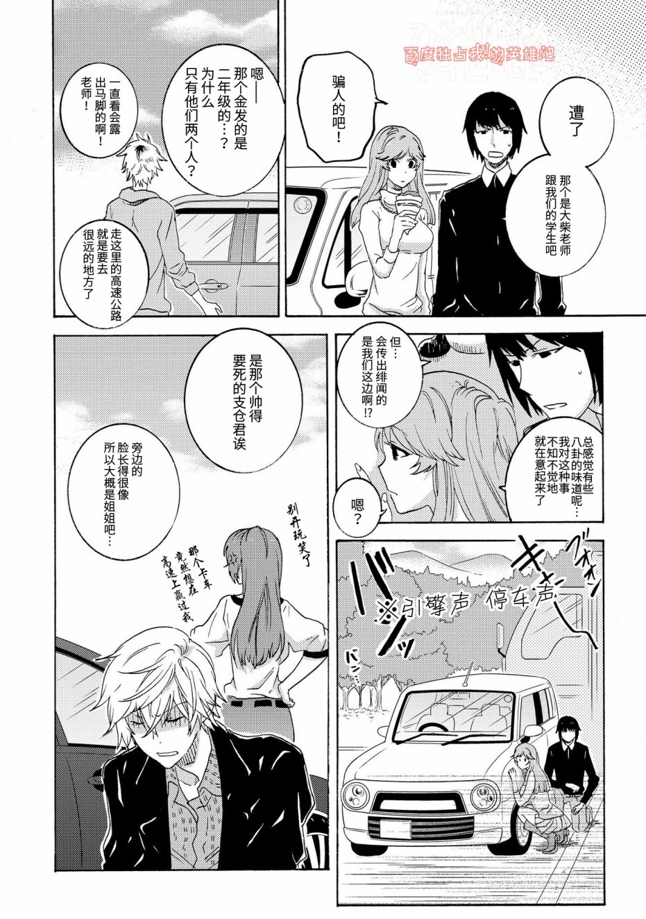 独占我的英雄韩漫全集-第23话无删减无遮挡章节图片 