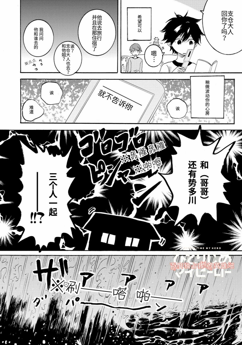 独占我的英雄韩漫全集-第23话无删减无遮挡章节图片 