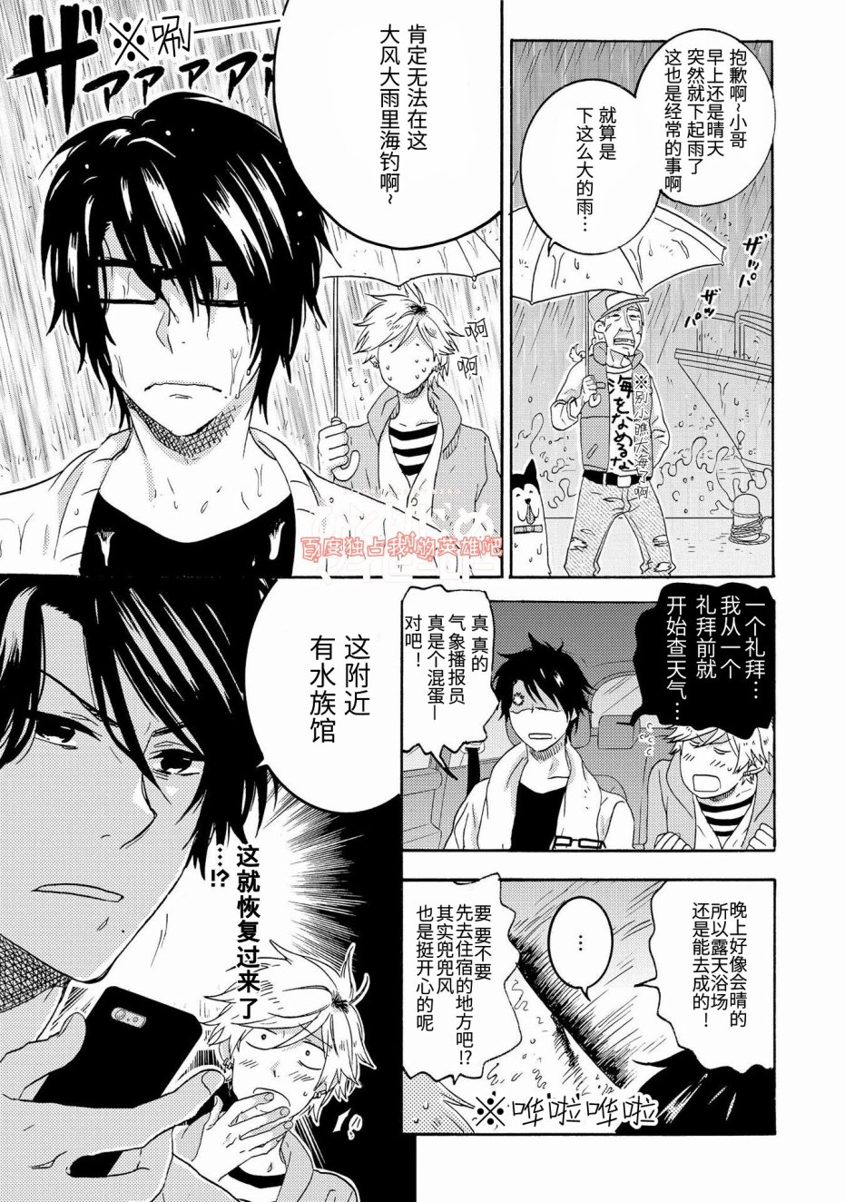 独占我的英雄韩漫全集-第23话无删减无遮挡章节图片 