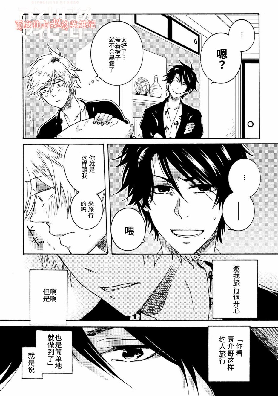 独占我的英雄韩漫全集-第24话无删减无遮挡章节图片 