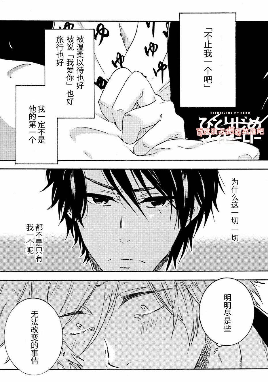 独占我的英雄韩漫全集-第24话无删减无遮挡章节图片 