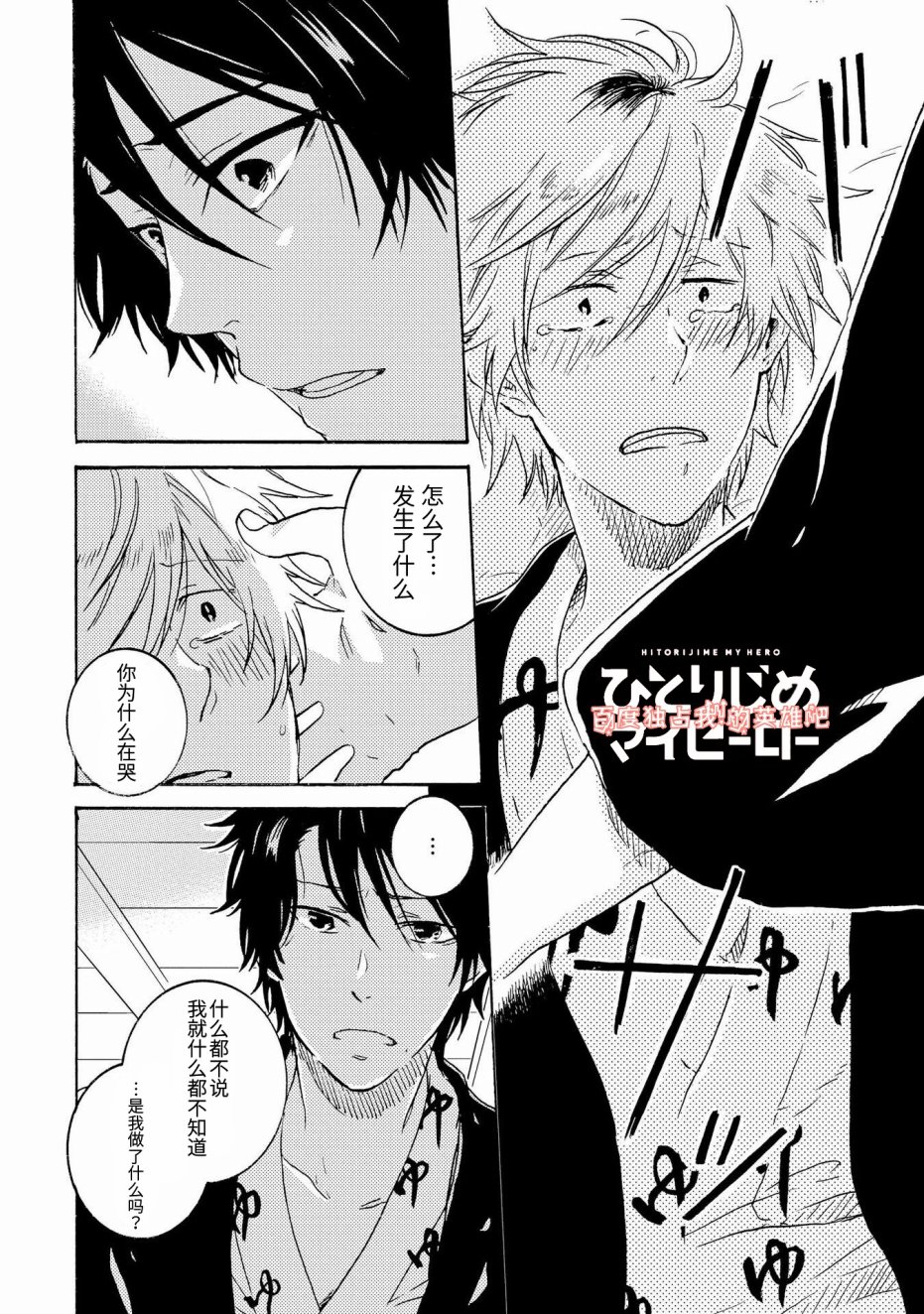 独占我的英雄韩漫全集-第24话无删减无遮挡章节图片 