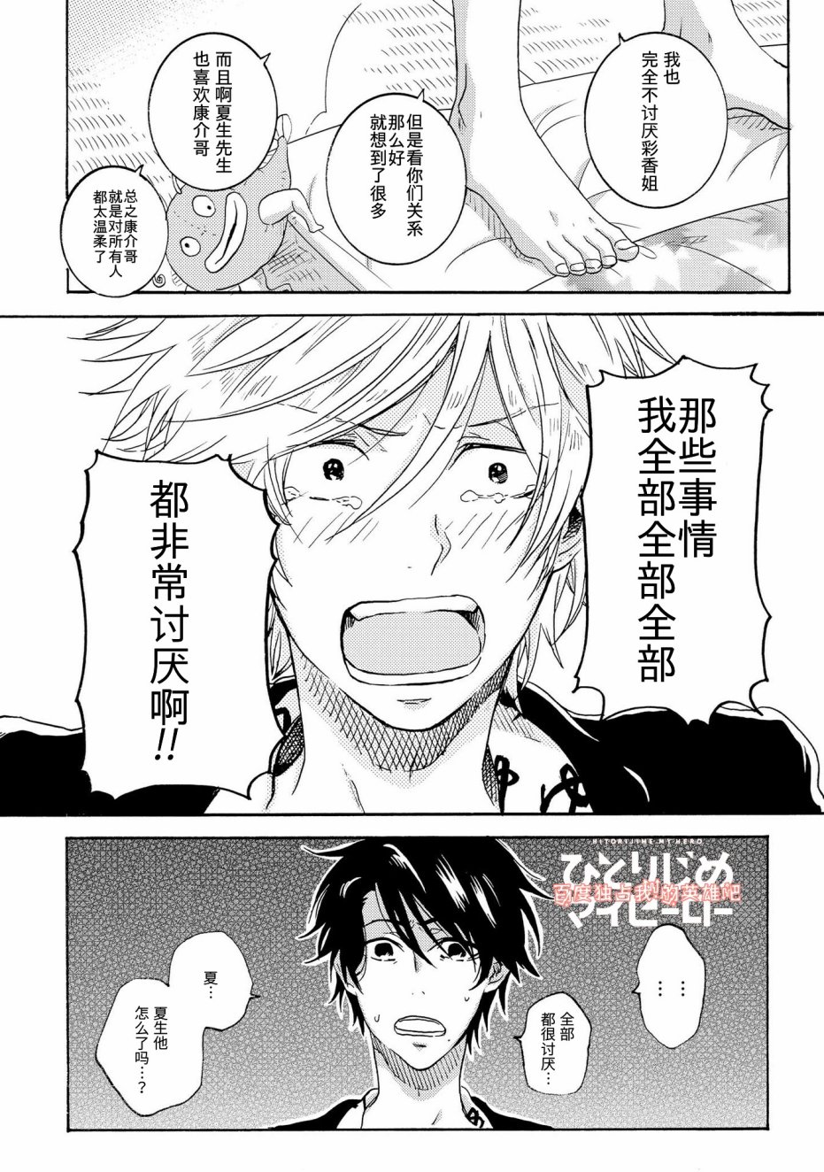 独占我的英雄韩漫全集-第24话无删减无遮挡章节图片 