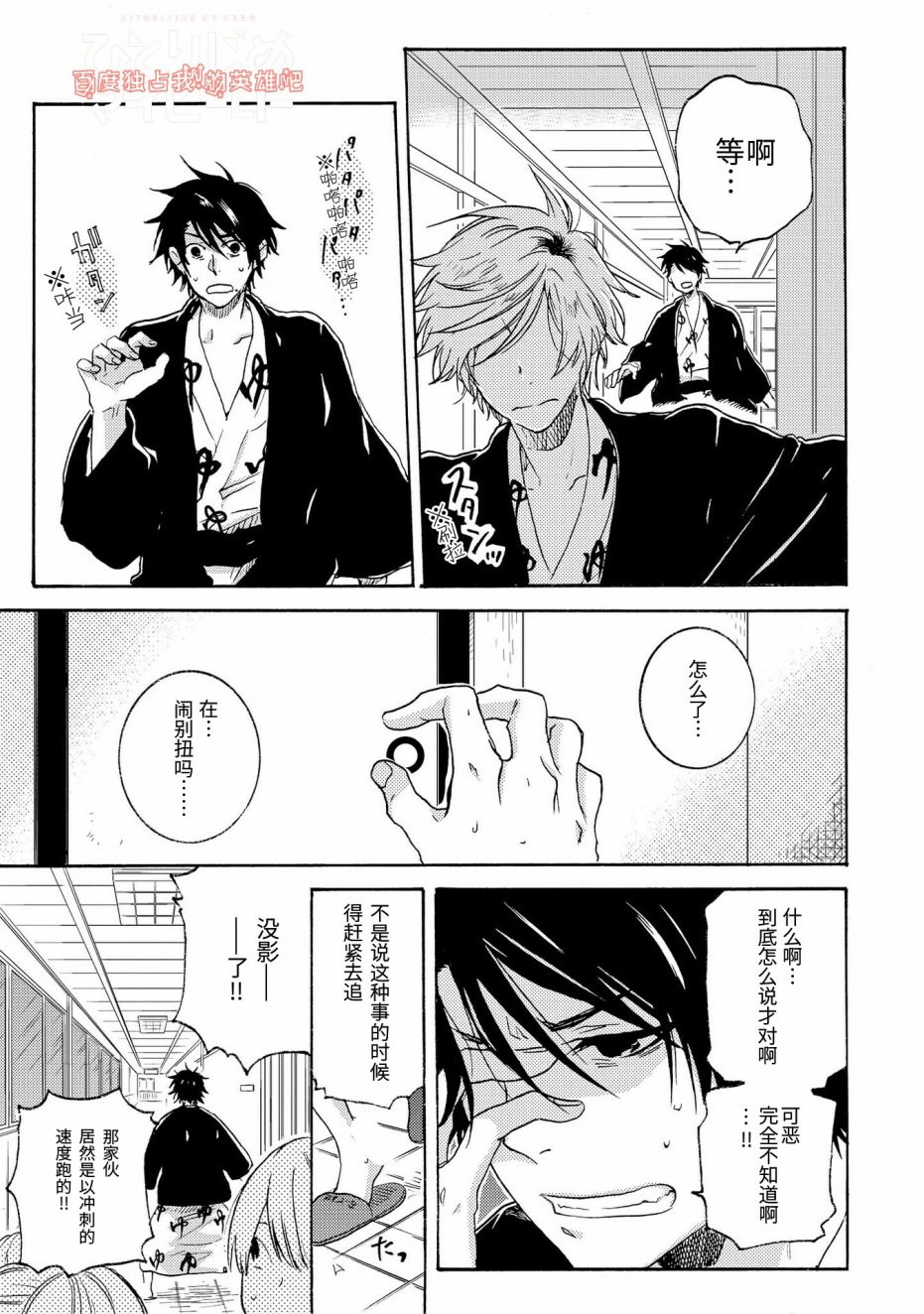 独占我的英雄韩漫全集-第24话无删减无遮挡章节图片 