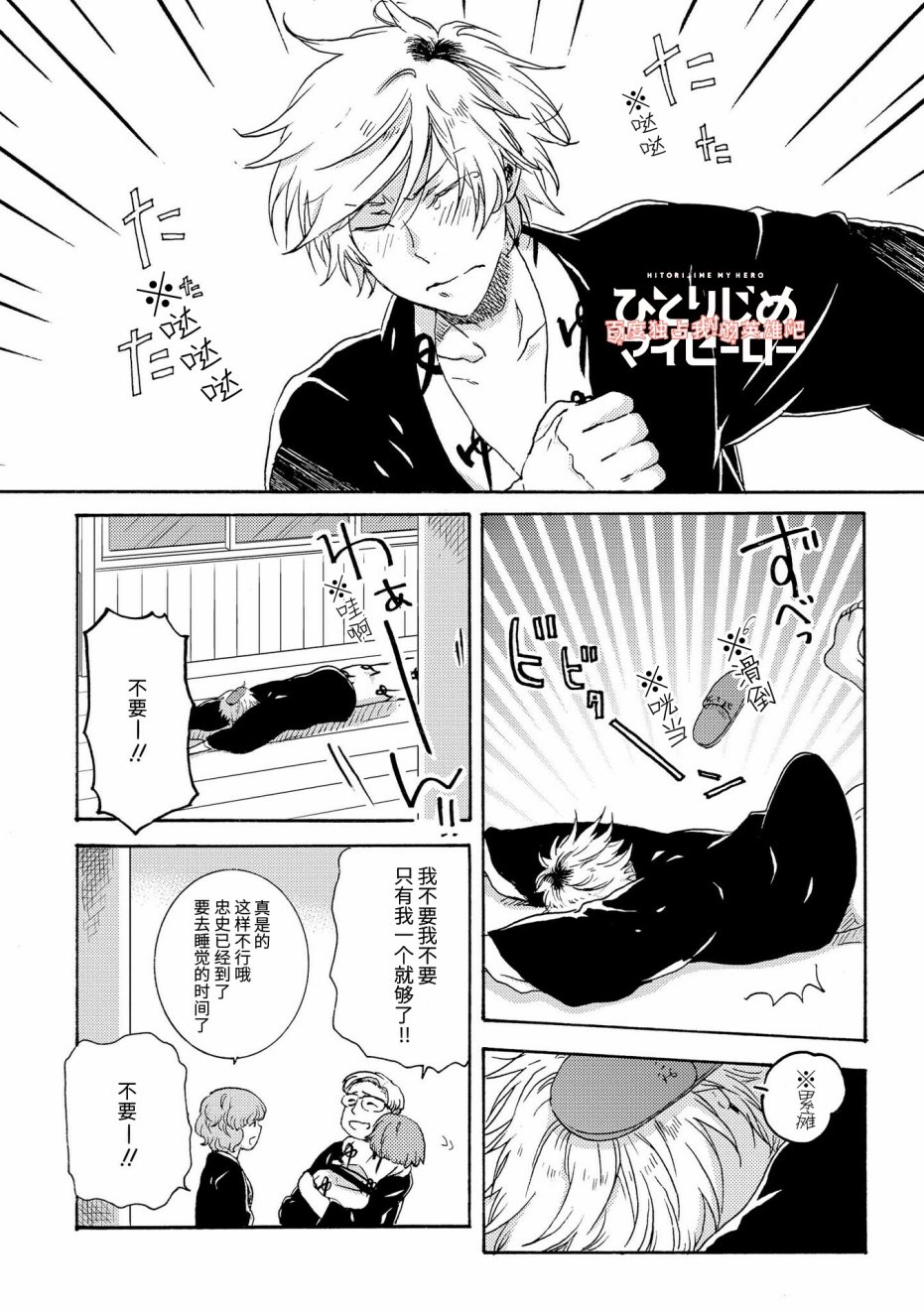 独占我的英雄韩漫全集-第24话无删减无遮挡章节图片 