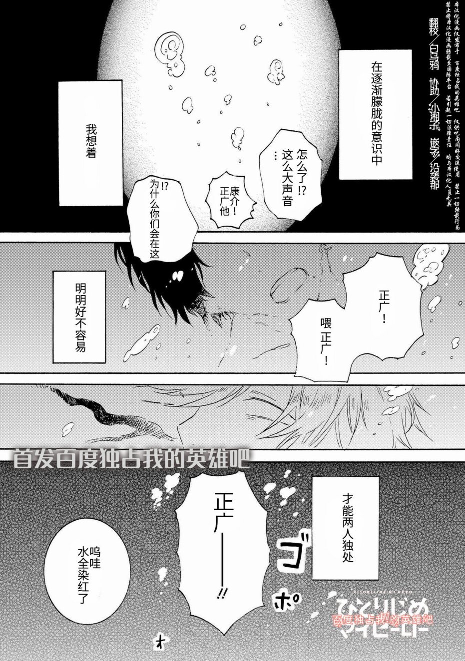 独占我的英雄韩漫全集-第24话无删减无遮挡章节图片 