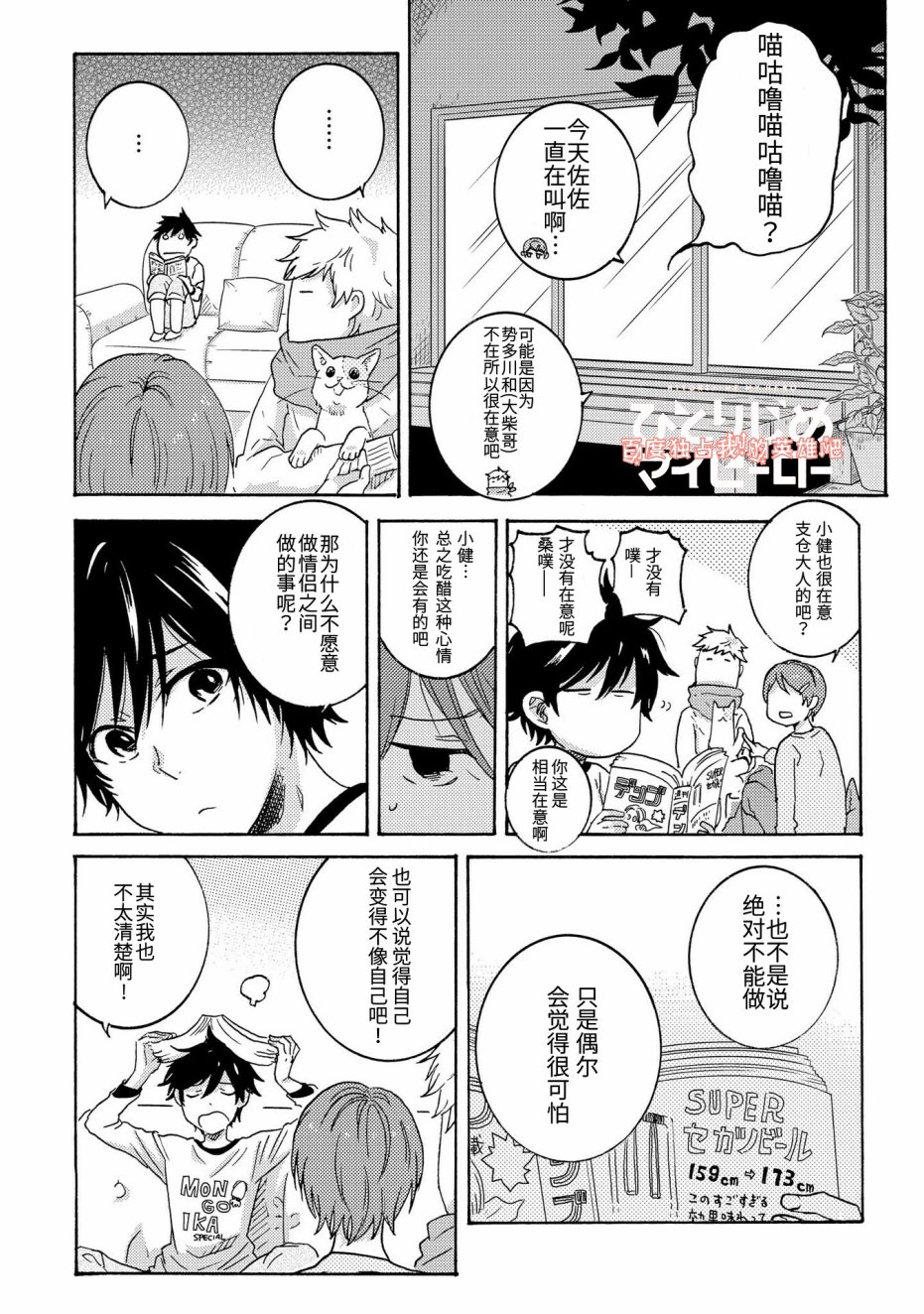独占我的英雄韩漫全集-第24话无删减无遮挡章节图片 