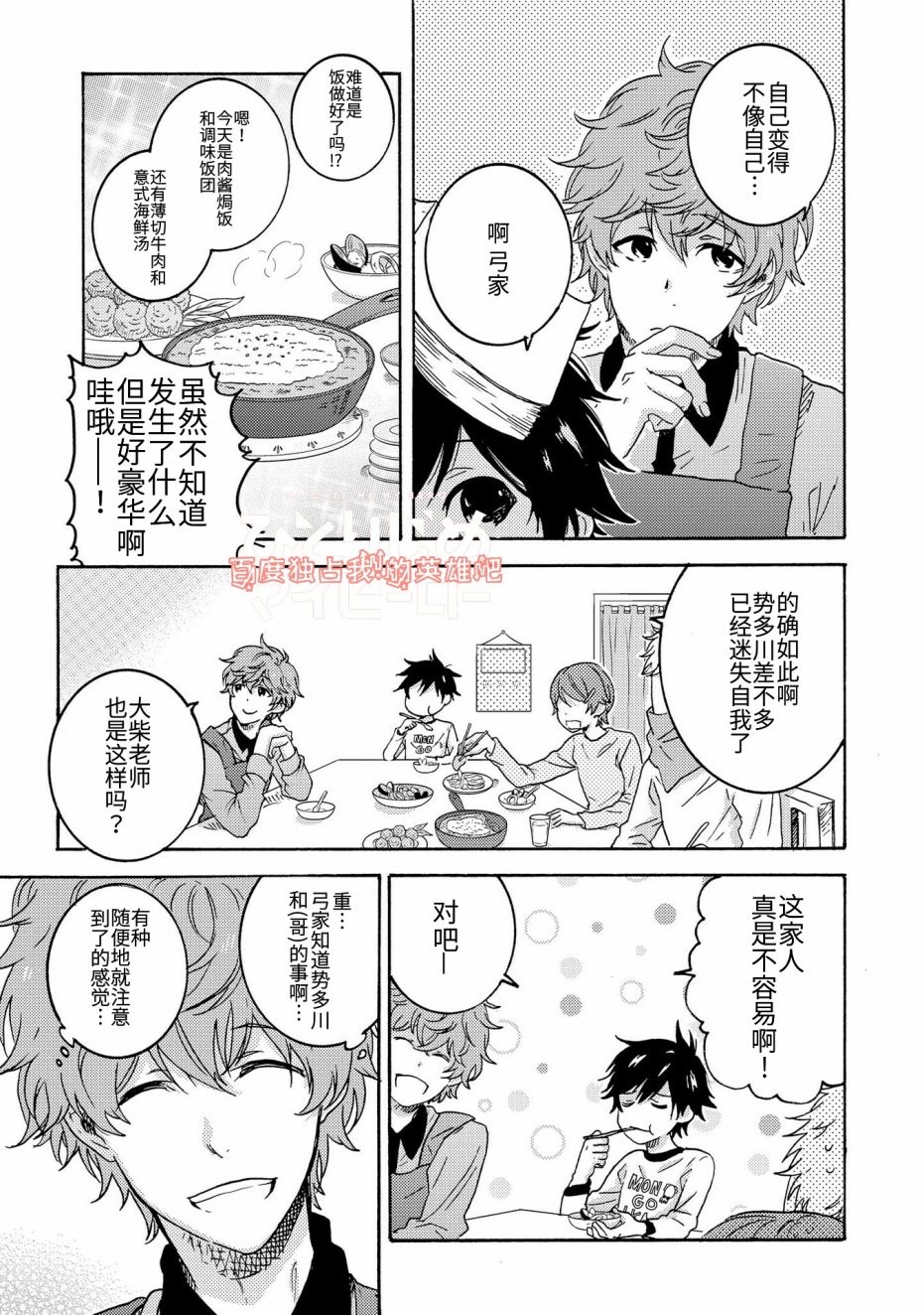 独占我的英雄韩漫全集-第24话无删减无遮挡章节图片 