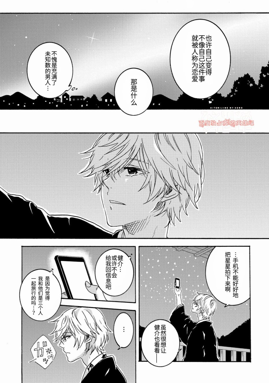 独占我的英雄韩漫全集-第24话无删减无遮挡章节图片 