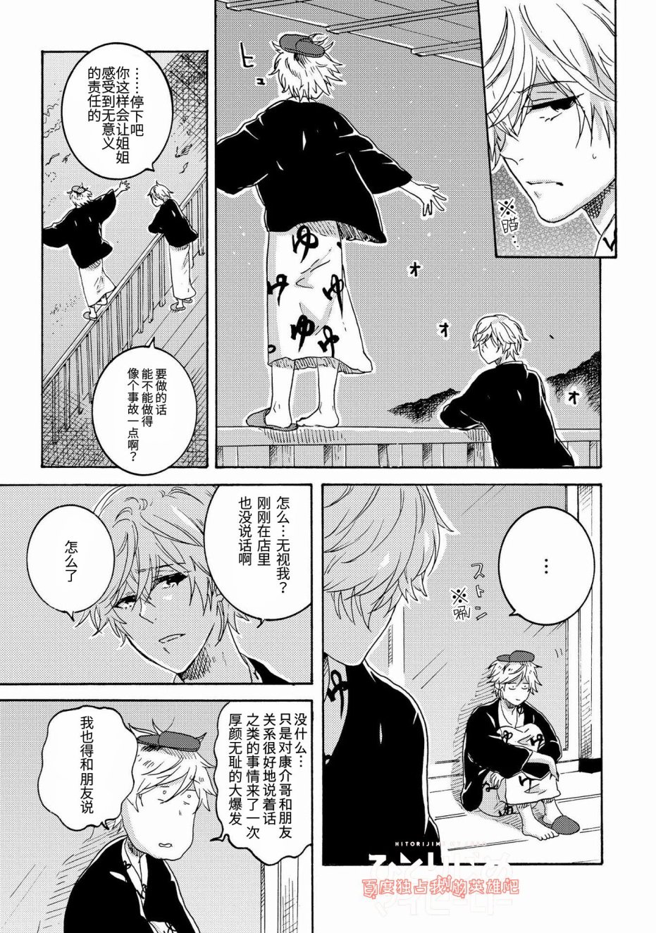 独占我的英雄韩漫全集-第24话无删减无遮挡章节图片 