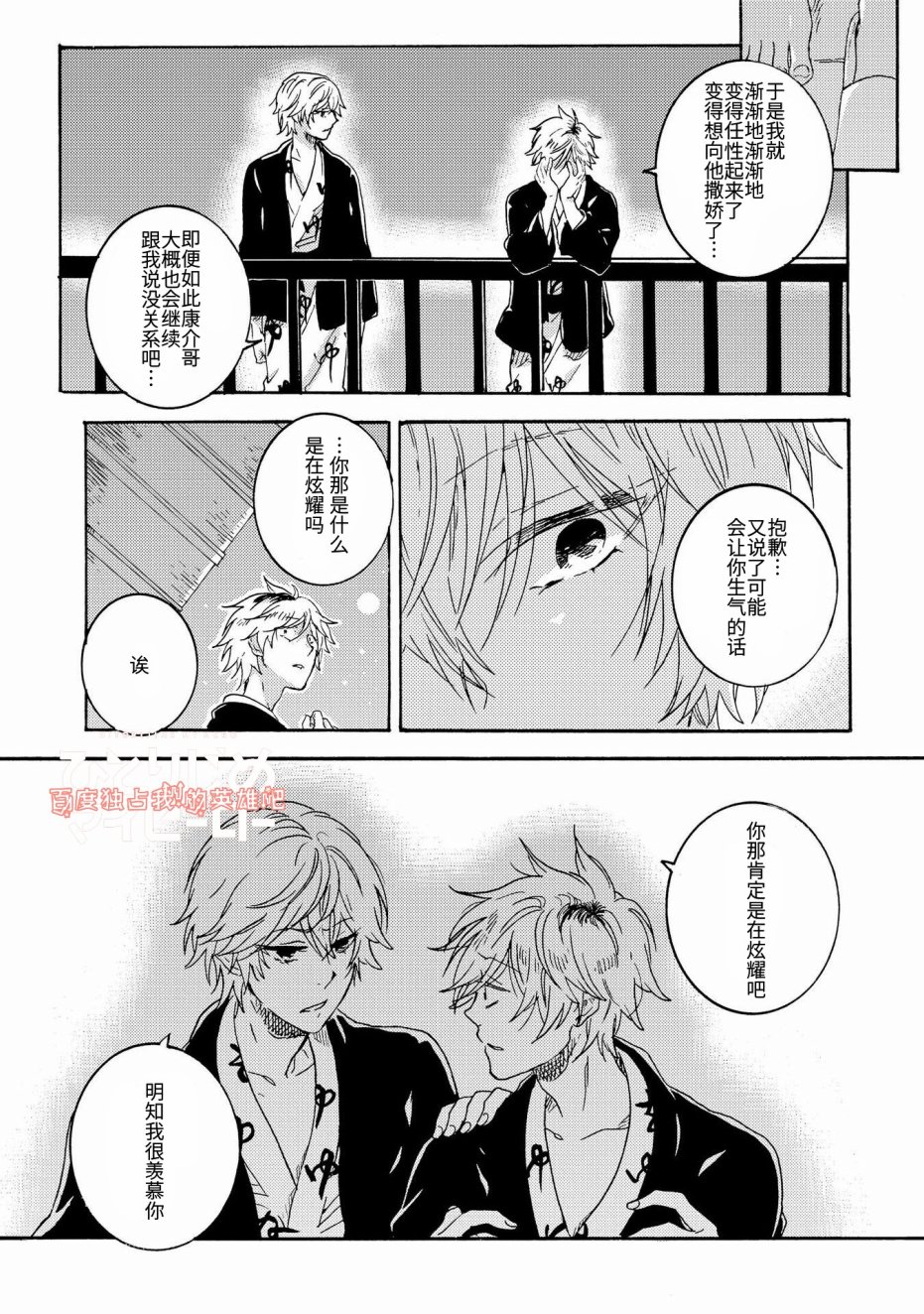 独占我的英雄韩漫全集-第24话无删减无遮挡章节图片 
