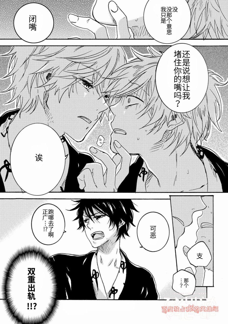 独占我的英雄韩漫全集-第24话无删减无遮挡章节图片 