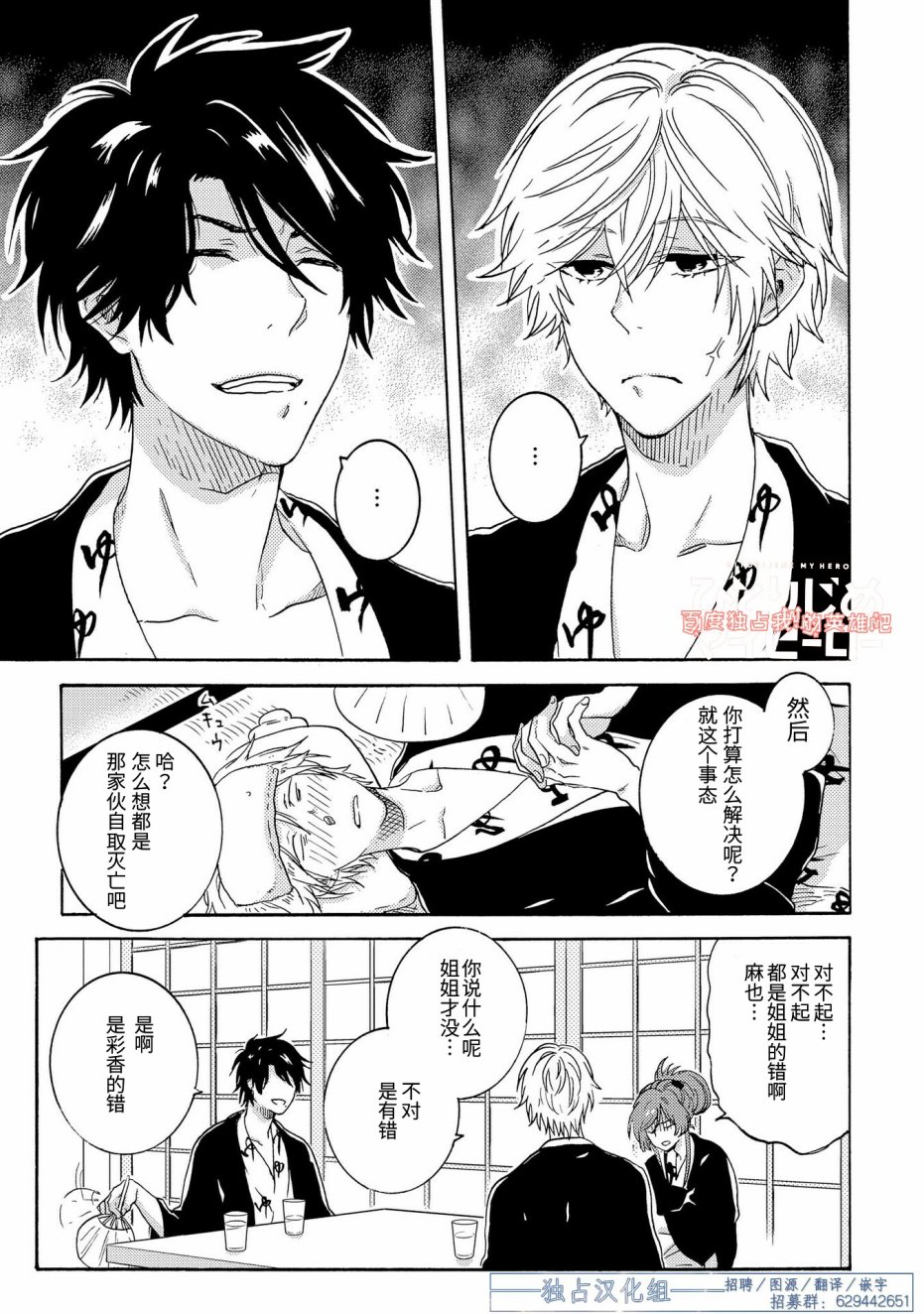 独占我的英雄韩漫全集-第24话无删减无遮挡章节图片 