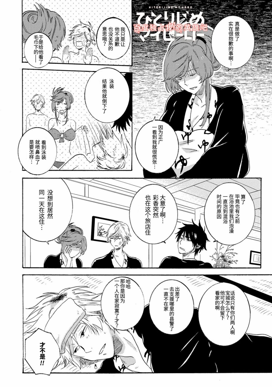 独占我的英雄韩漫全集-第24话无删减无遮挡章节图片 