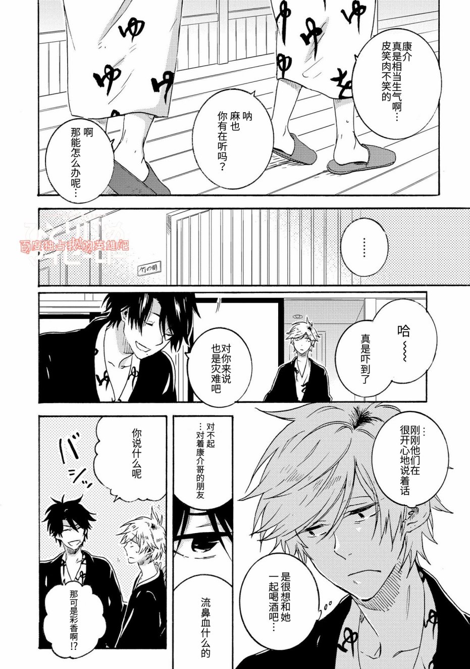 独占我的英雄韩漫全集-第24话无删减无遮挡章节图片 