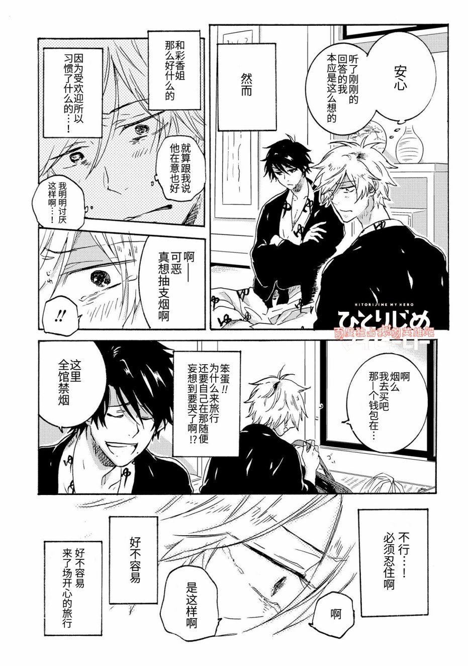 独占我的英雄韩漫全集-第24话无删减无遮挡章节图片 
