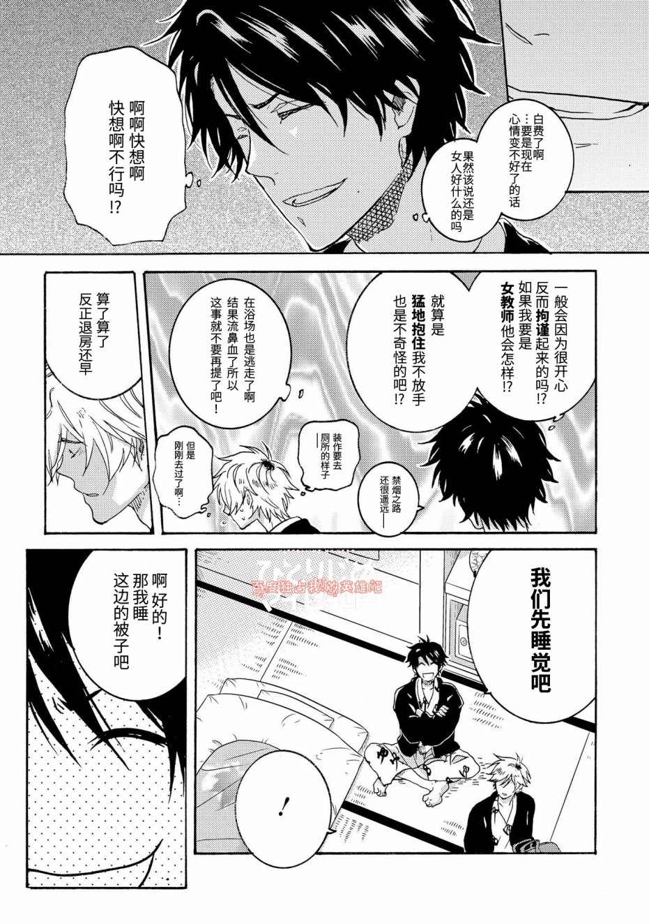 独占我的英雄韩漫全集-第24话无删减无遮挡章节图片 