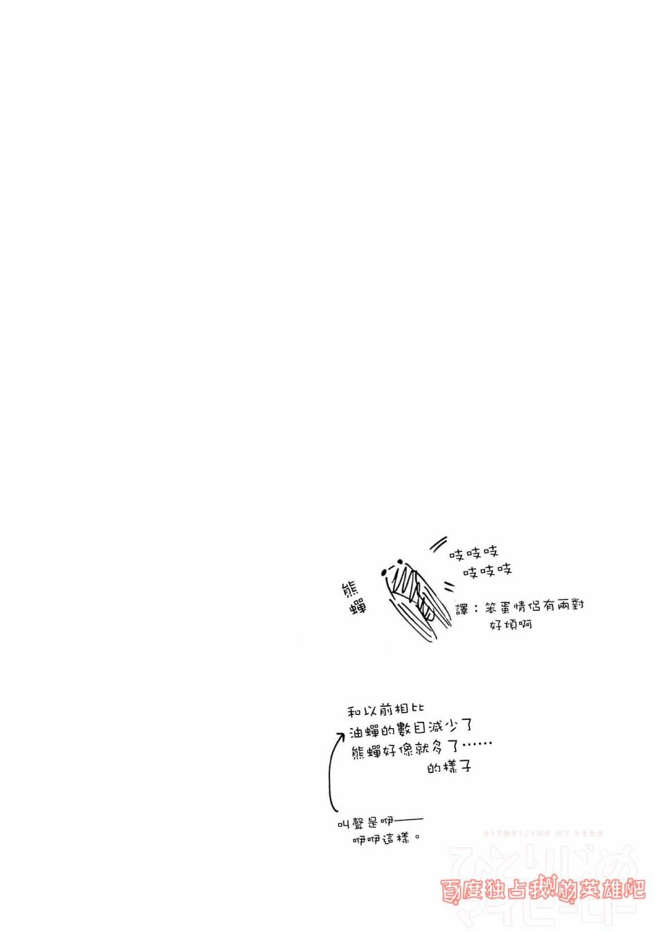 独占我的英雄韩漫全集-第25.5话无删减无遮挡章节图片 