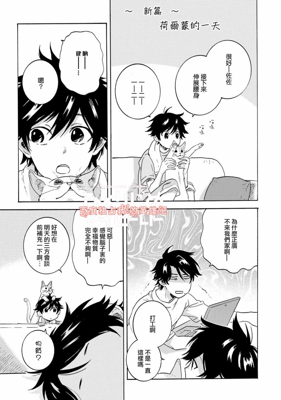 独占我的英雄韩漫全集-第25.5话无删减无遮挡章节图片 