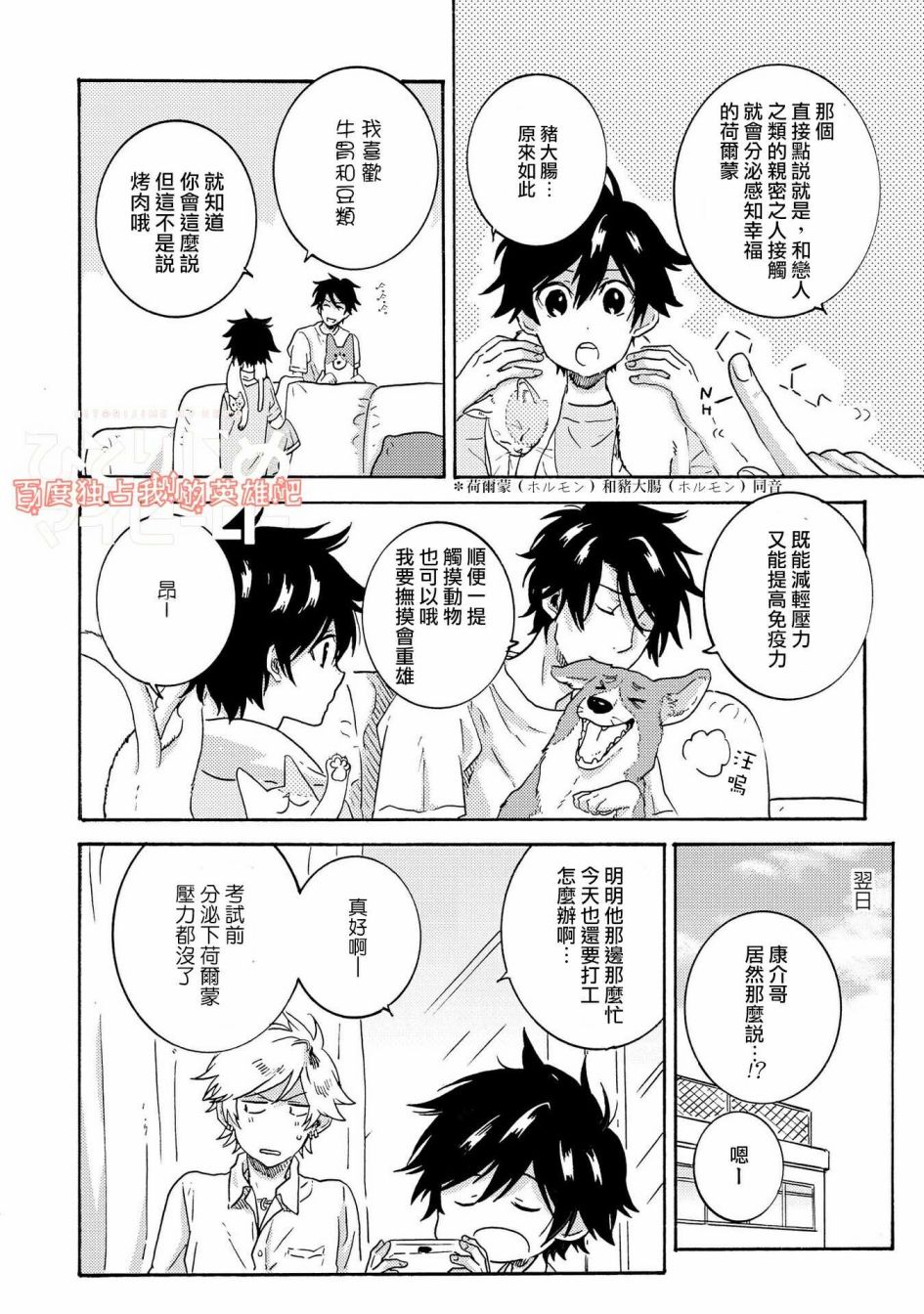 独占我的英雄韩漫全集-第25.5话无删减无遮挡章节图片 